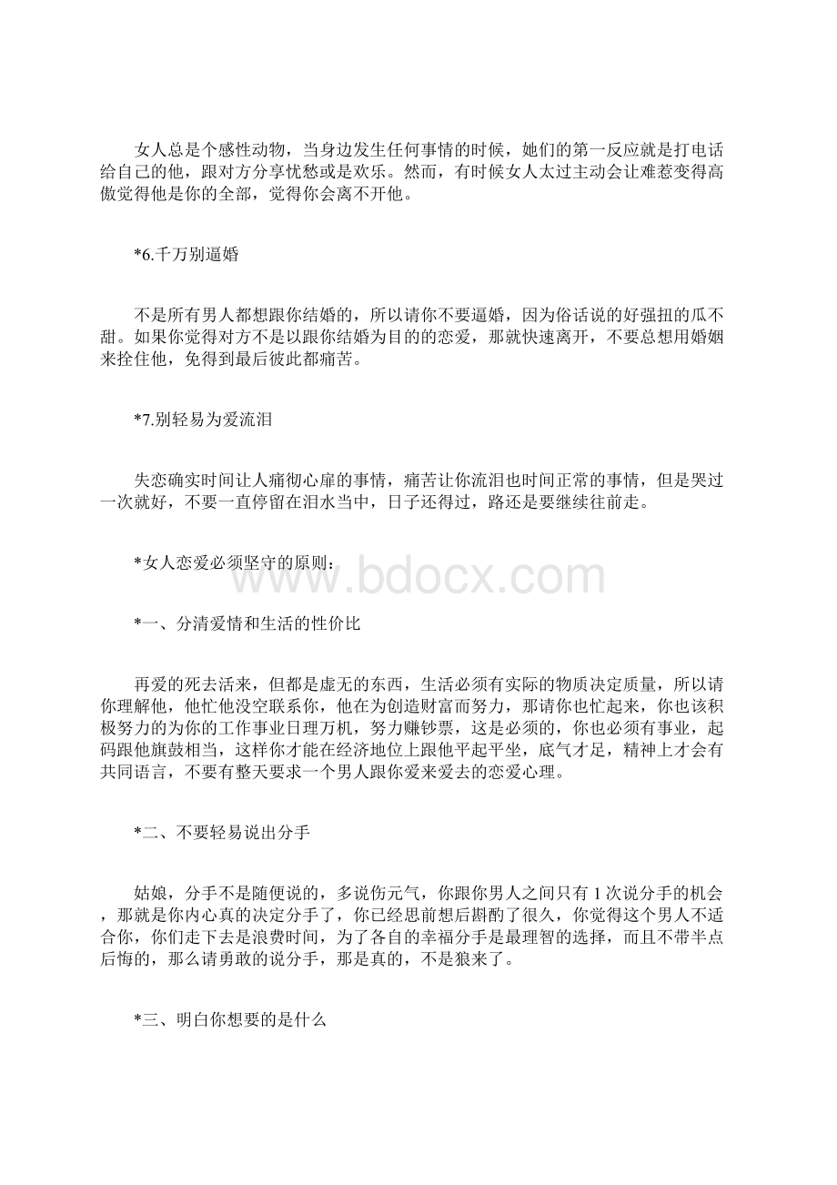 恋爱必须坚守的原则聪明女人恋爱坚守的法则.docx_第2页