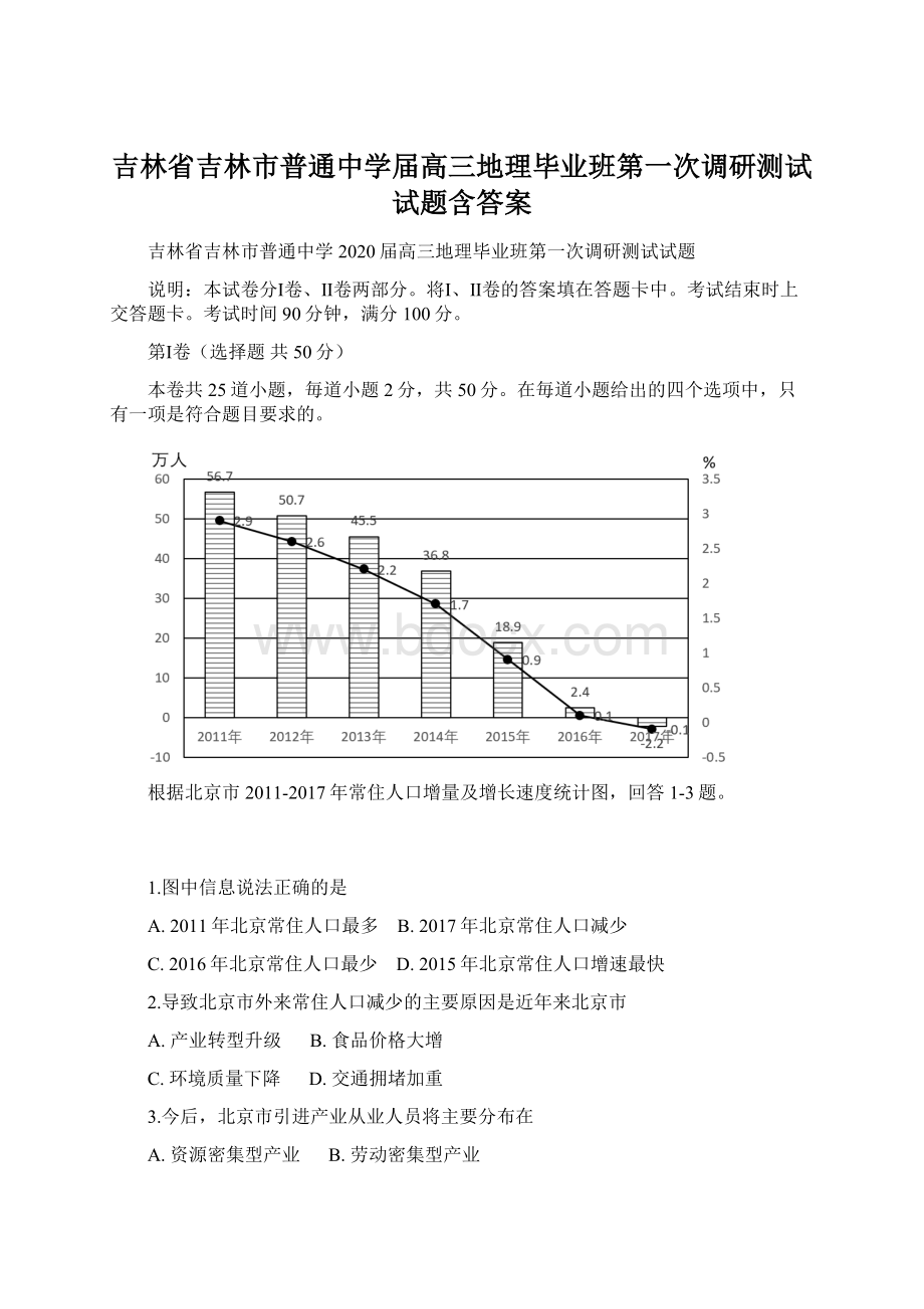 吉林省吉林市普通中学届高三地理毕业班第一次调研测试试题含答案.docx