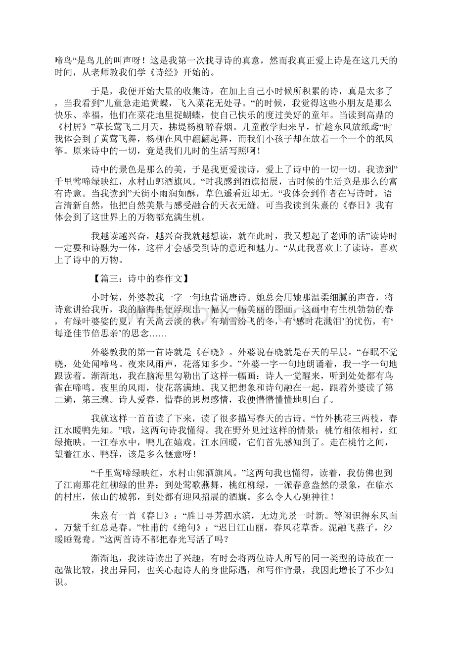 诗中的春散文.docx_第2页