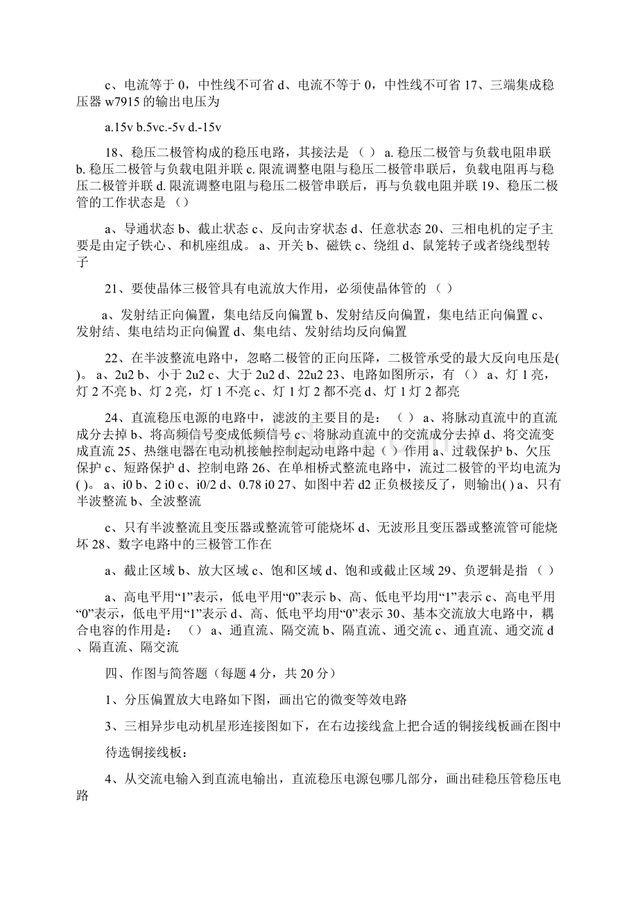 影像电子学基础答案.docx_第3页