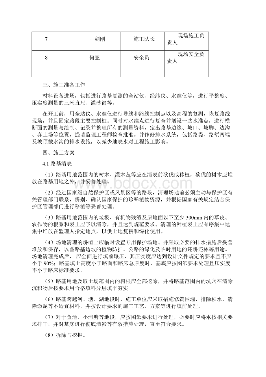 石方路基施工方案要点.docx_第3页