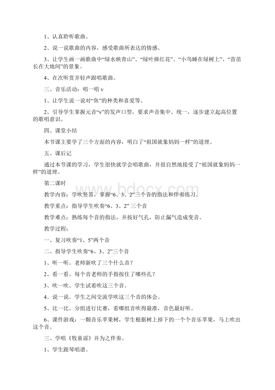 强烈推荐小学三年级下册音乐教案212.docx_第2页