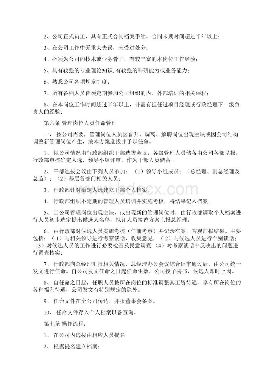 推荐考察任命制度word范文 12页.docx_第2页