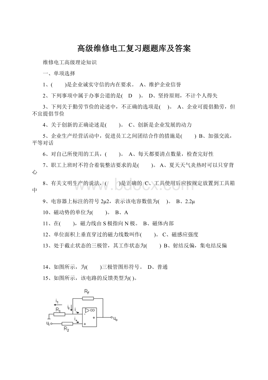 高级维修电工复习题题库及答案.docx