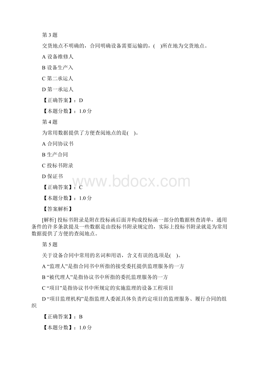 设备监理合同管理考试试题及答案解析Word下载.docx_第2页