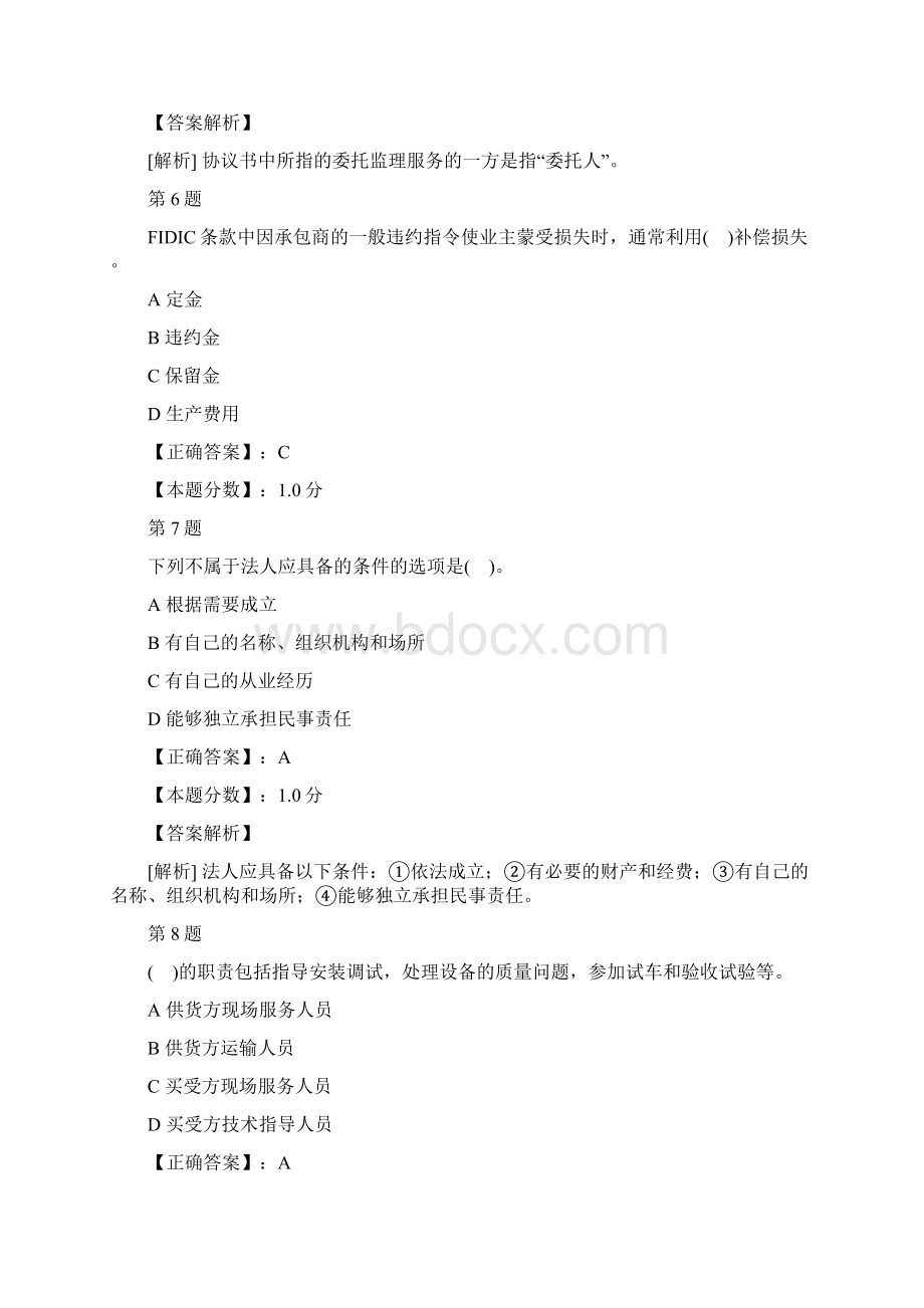 设备监理合同管理考试试题及答案解析Word下载.docx_第3页