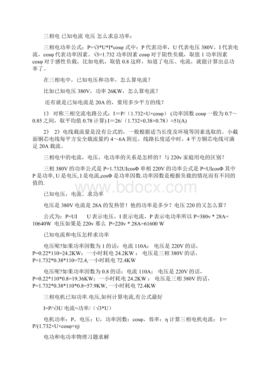 欧姆定律工式aWord文档下载推荐.docx_第3页