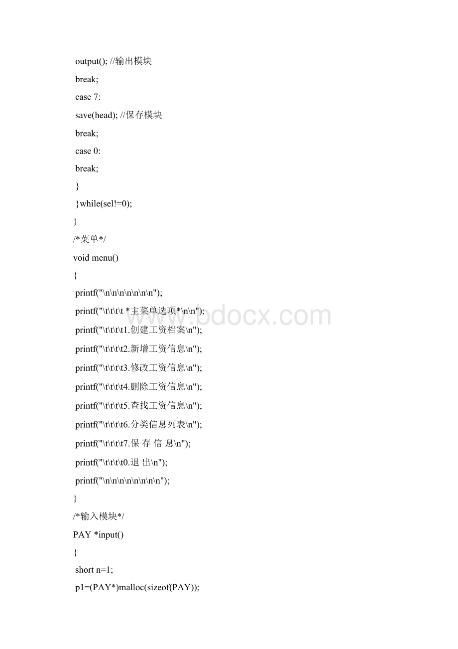C++工资管理系统源代码.docx_第3页