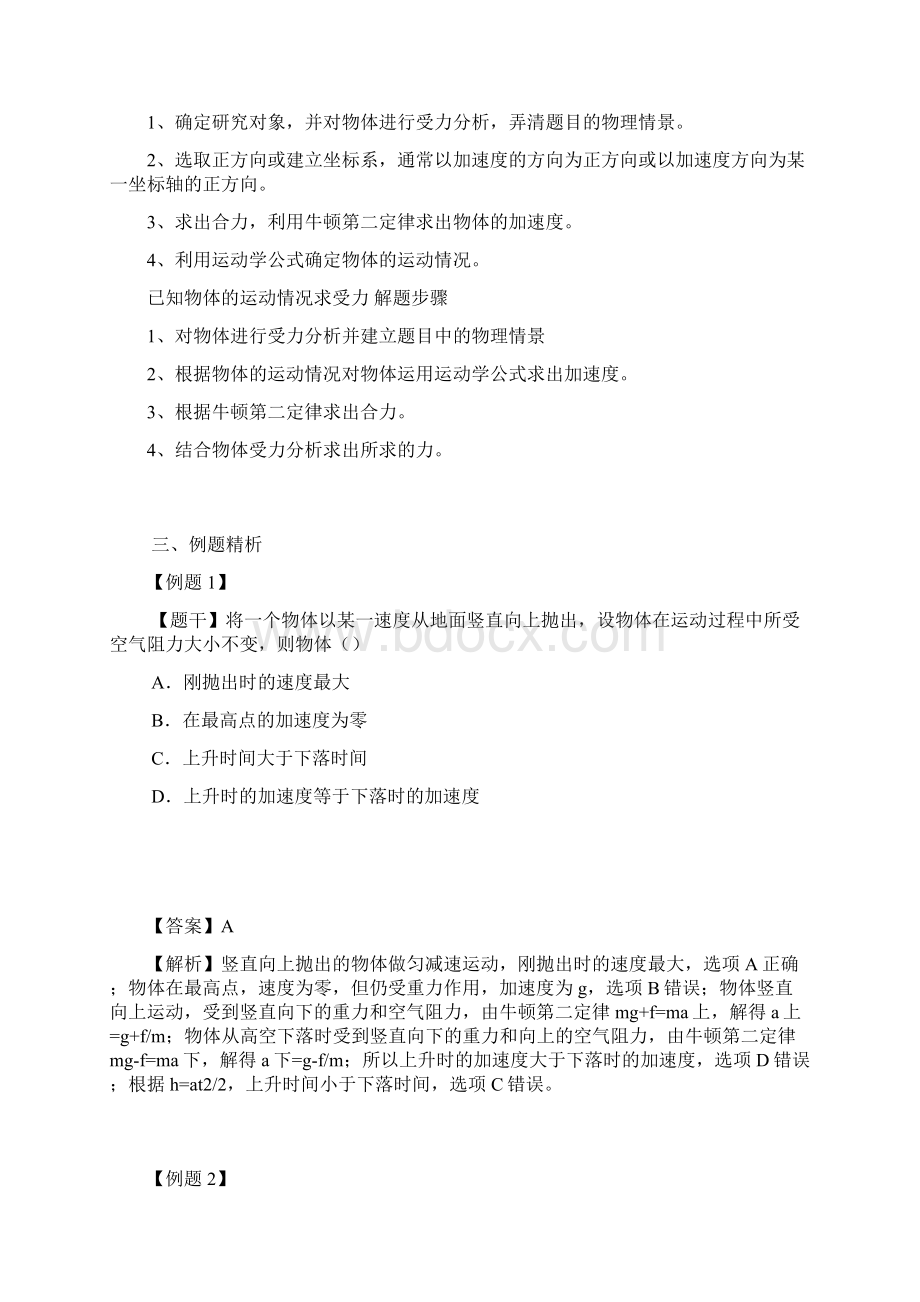 高中物理第四章牛顿运动定律46用牛顿运动定律解决问题一教案3新人教版必修1.docx_第3页