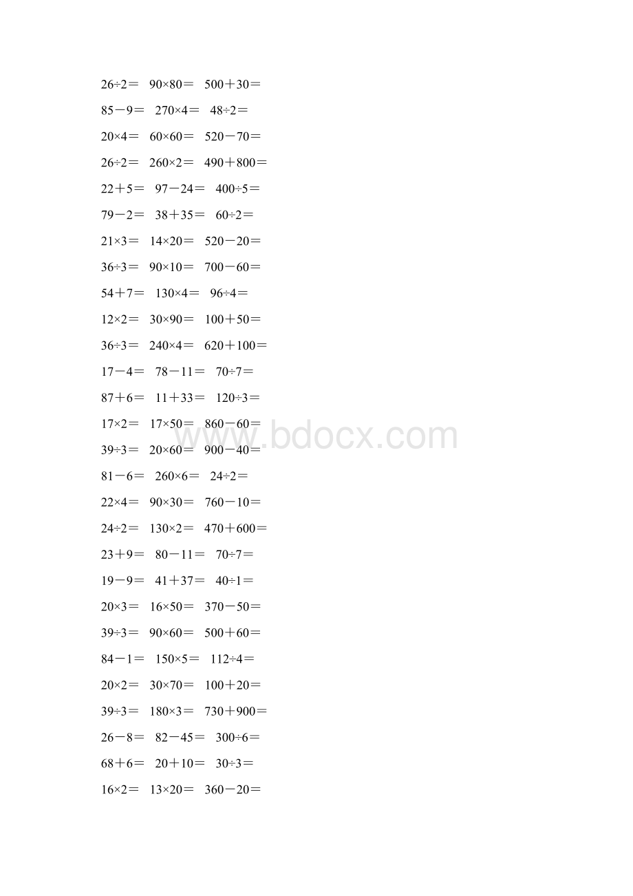 小学三年级数学下册口算练习题大全19Word下载.docx_第3页