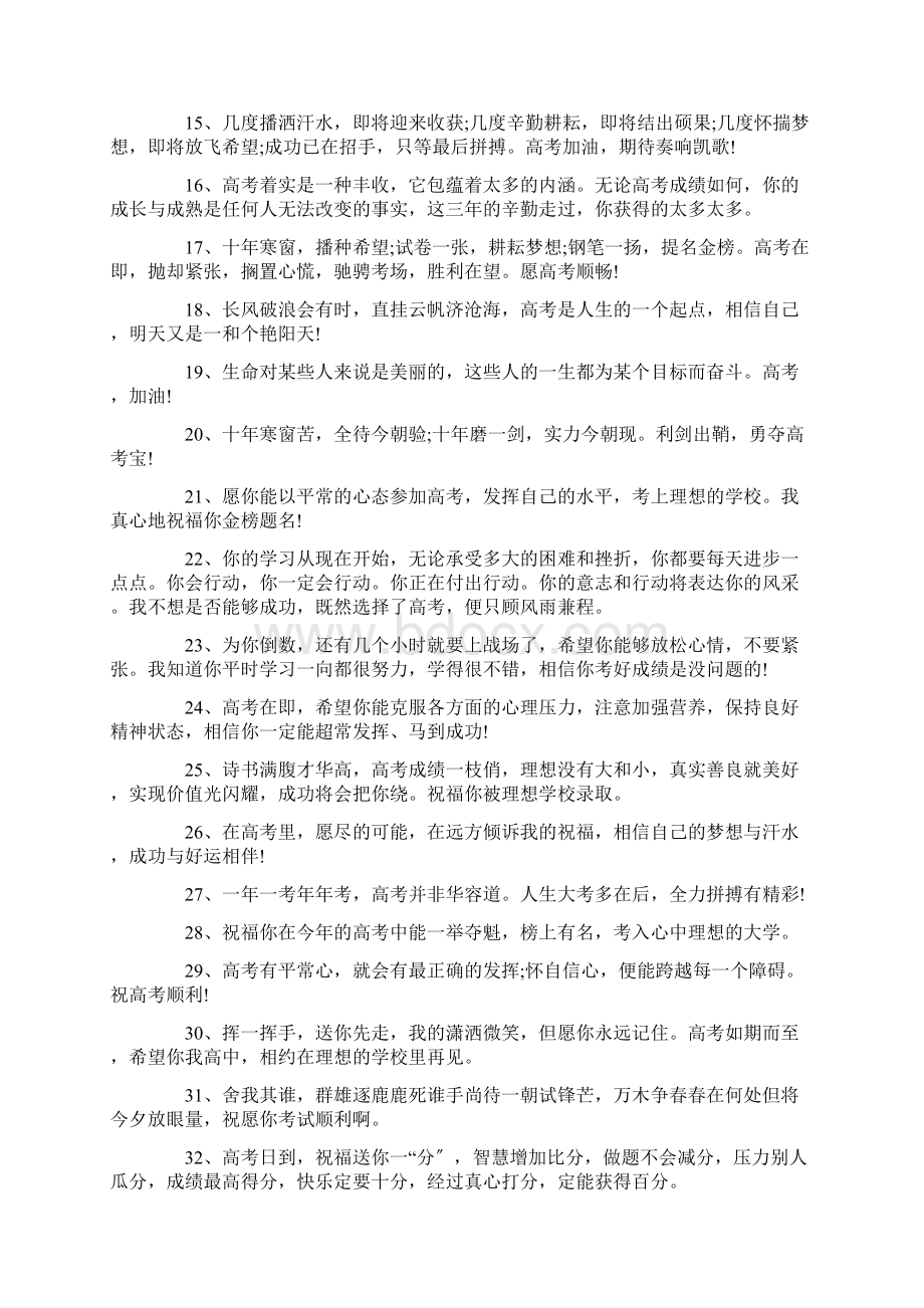 关于牛年高考100天冲刺励志的话.docx_第2页