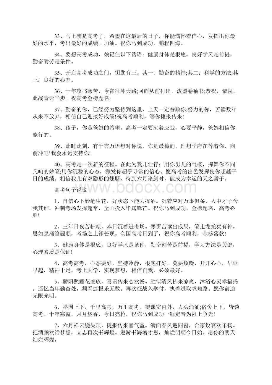 关于牛年高考100天冲刺励志的话.docx_第3页