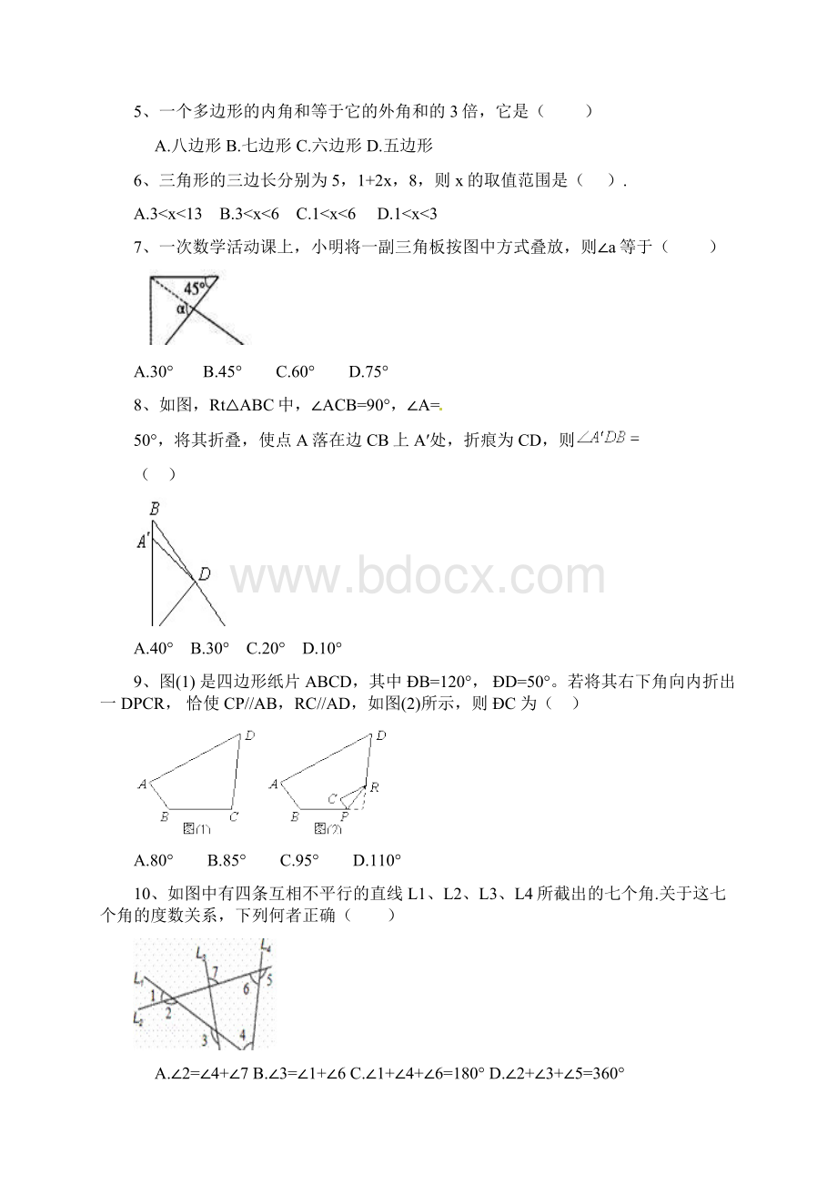 单元测试学年 八年级数学上册 三角形认识 单元检测题4套含答案.docx_第2页