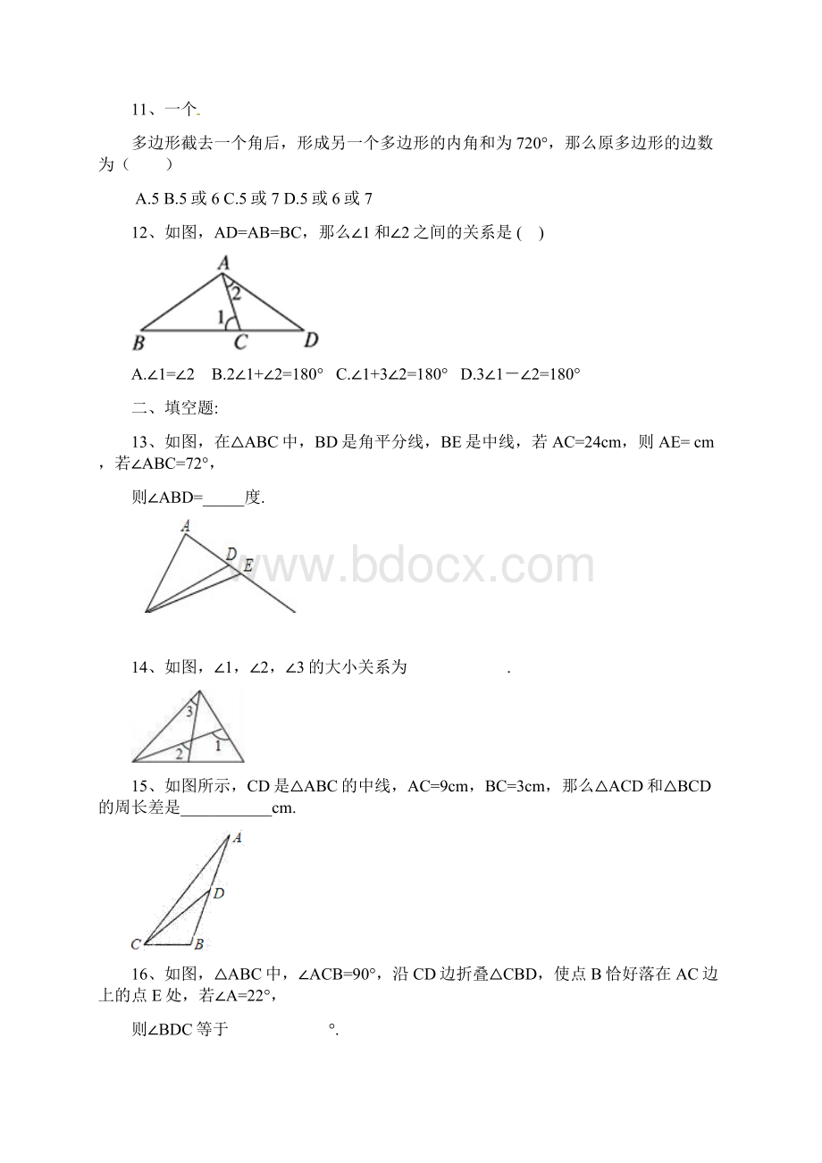 单元测试学年 八年级数学上册 三角形认识 单元检测题4套含答案.docx_第3页