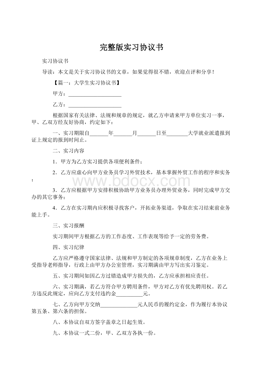 完整版实习协议书.docx