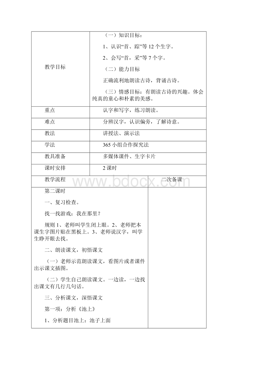 人教部编版一年级语文下册第六单元12古诗二首第2课时优质教案.docx_第2页