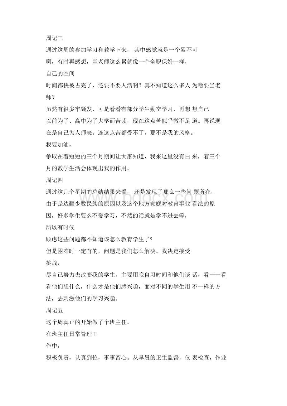 班主任工作实习周记文档格式.docx_第2页