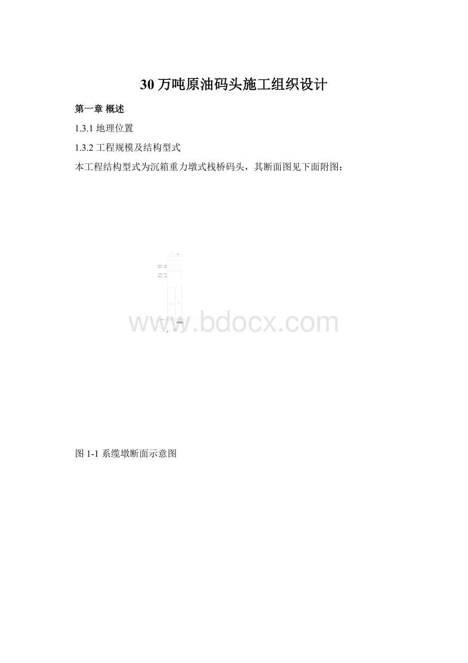 30万吨原油码头施工组织设计文档格式.docx