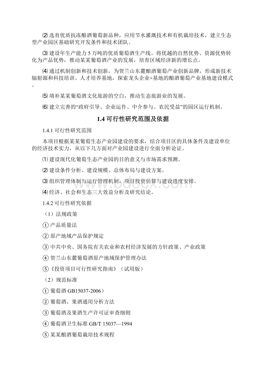 葡萄生态园可行性研究报告.docx_第2页