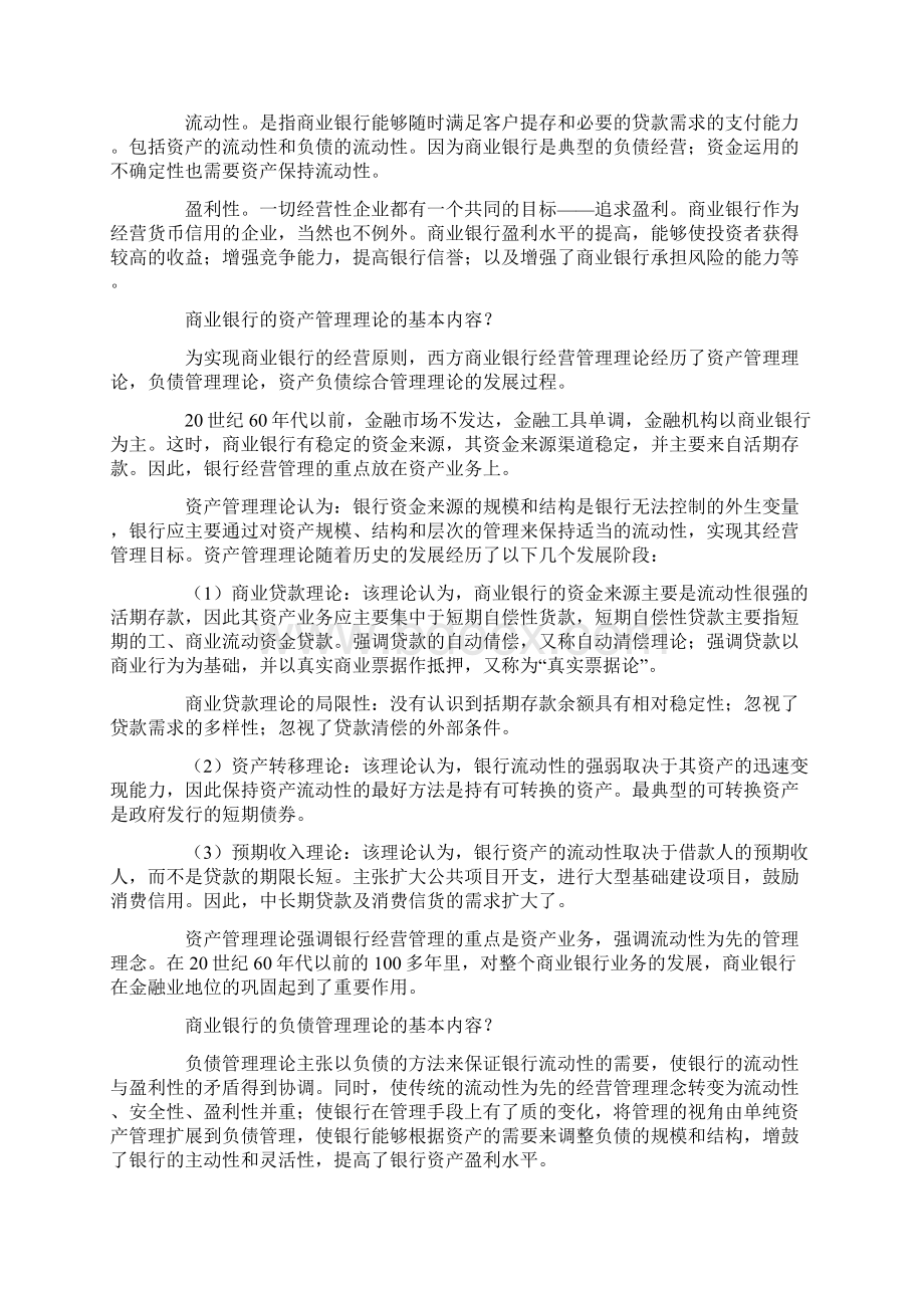 自考《金融理论与实务》复习笔记5Word文档格式.docx_第2页