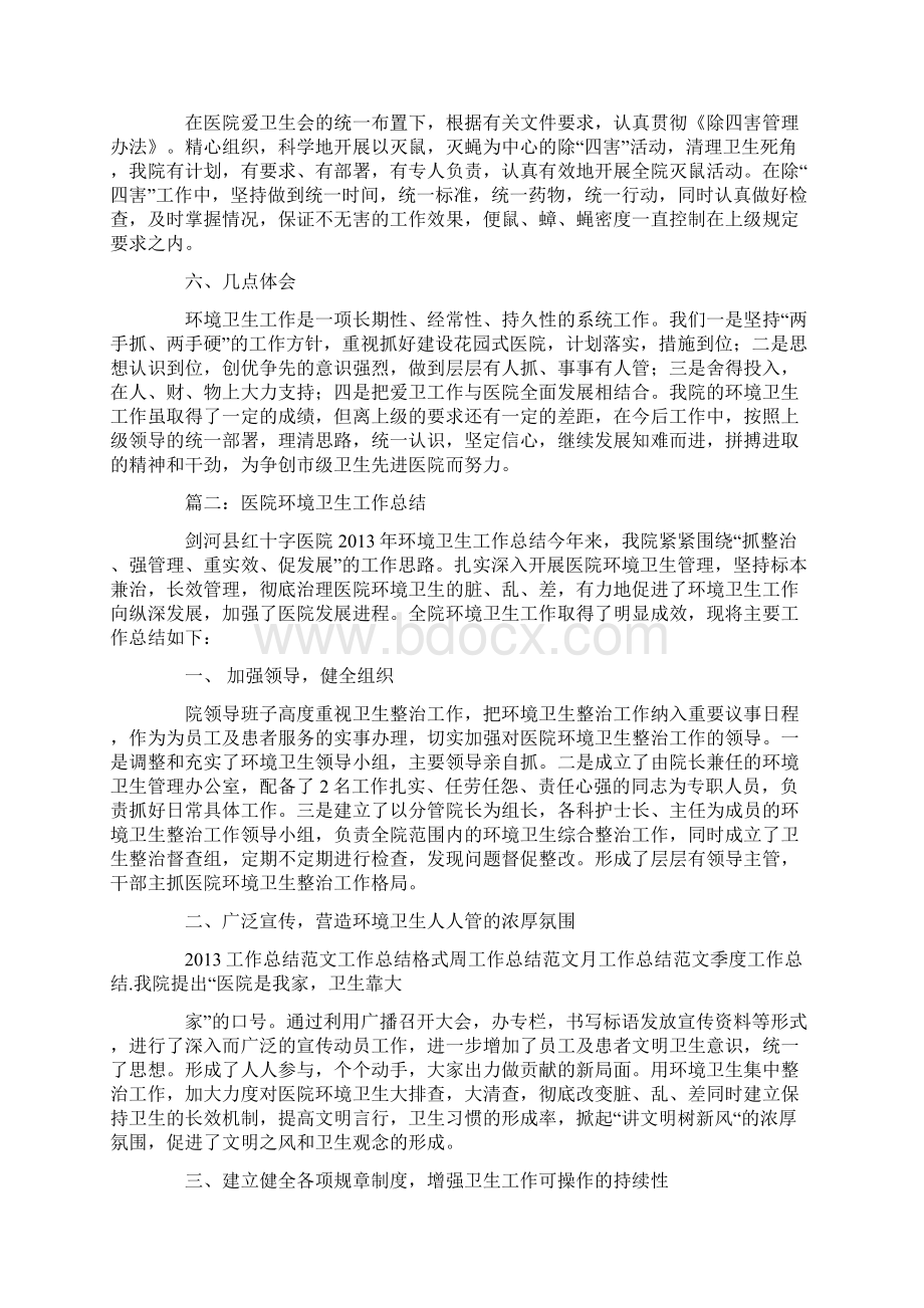 年环境卫生工作总结Word文件下载.docx_第2页