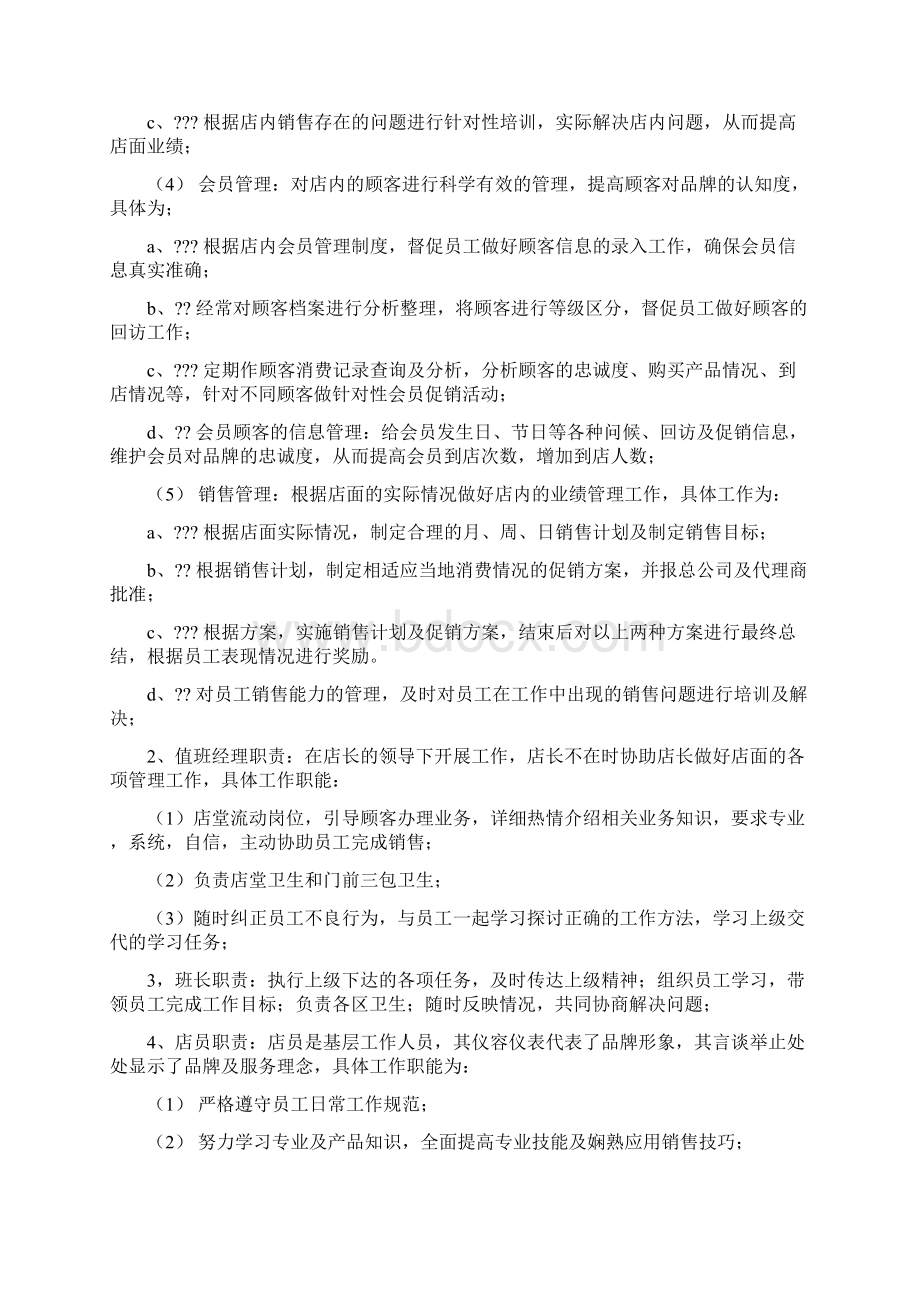 中国移动指定专营店既诺基亚手机专卖店管理制度.docx_第2页