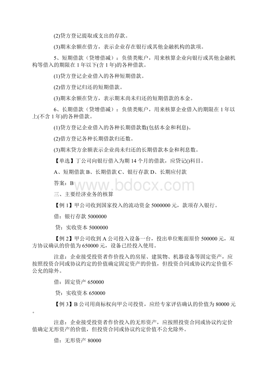 会计从业资格证复习提纲 第五章 主要经济业务核算.docx_第2页