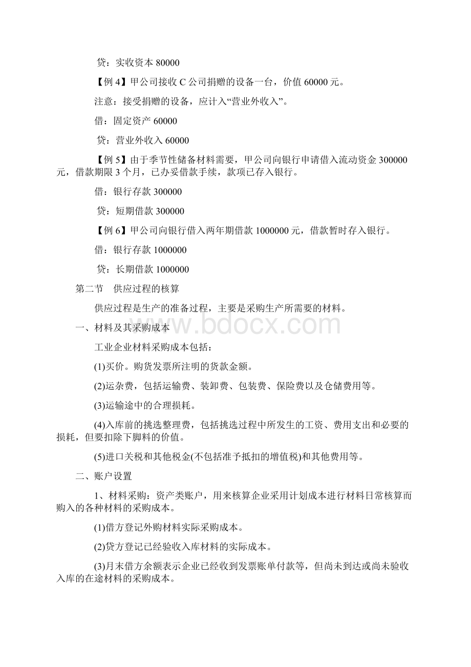 会计从业资格证复习提纲 第五章 主要经济业务核算.docx_第3页