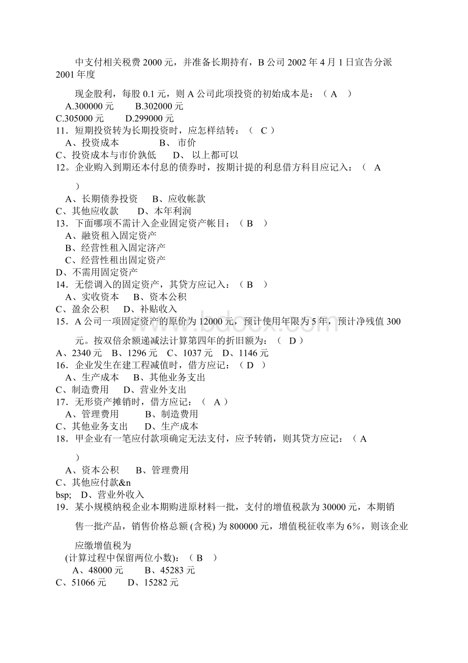 会计从业资格考试试题及答案.docx_第2页