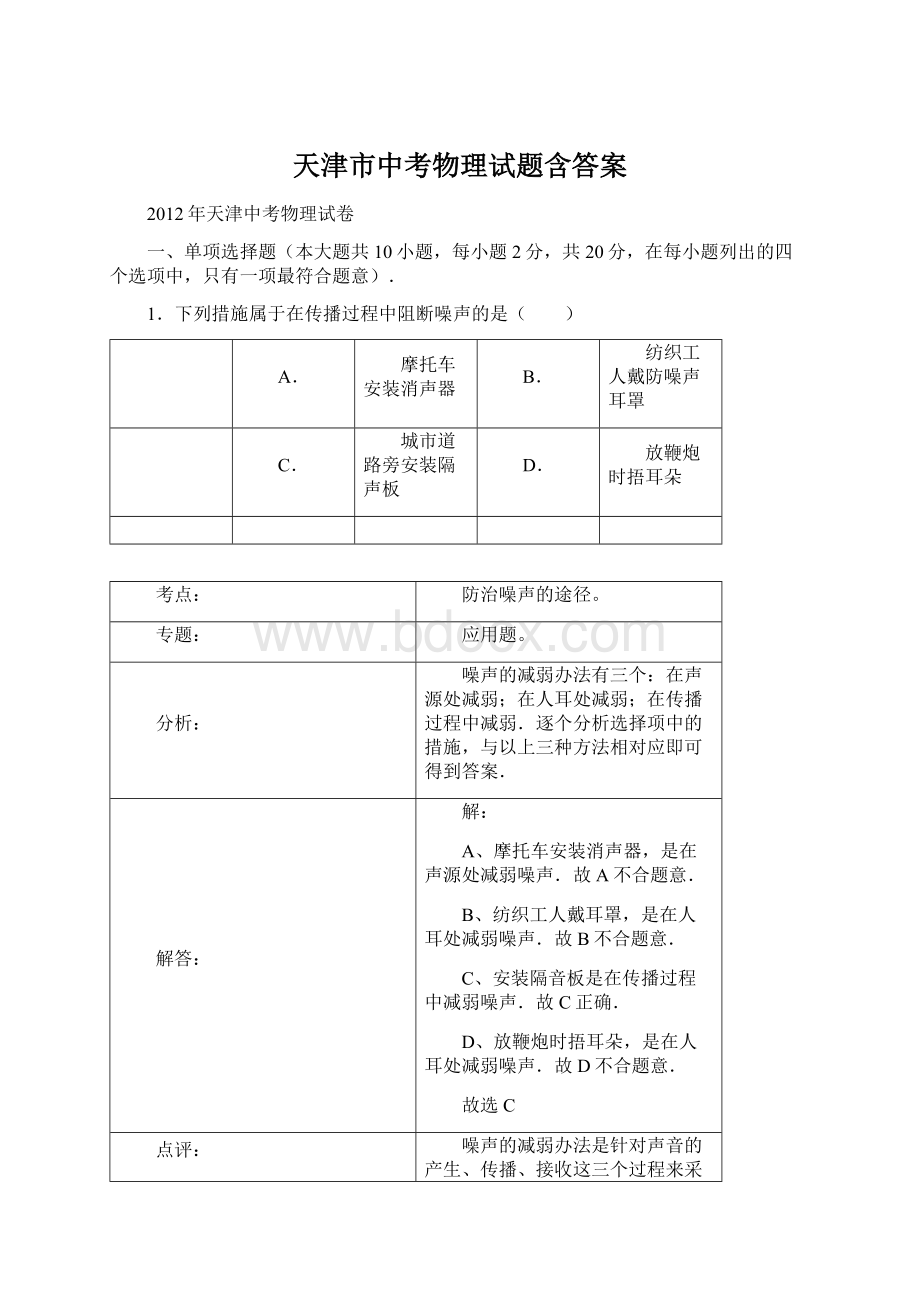 天津市中考物理试题含答案Word文档下载推荐.docx_第1页