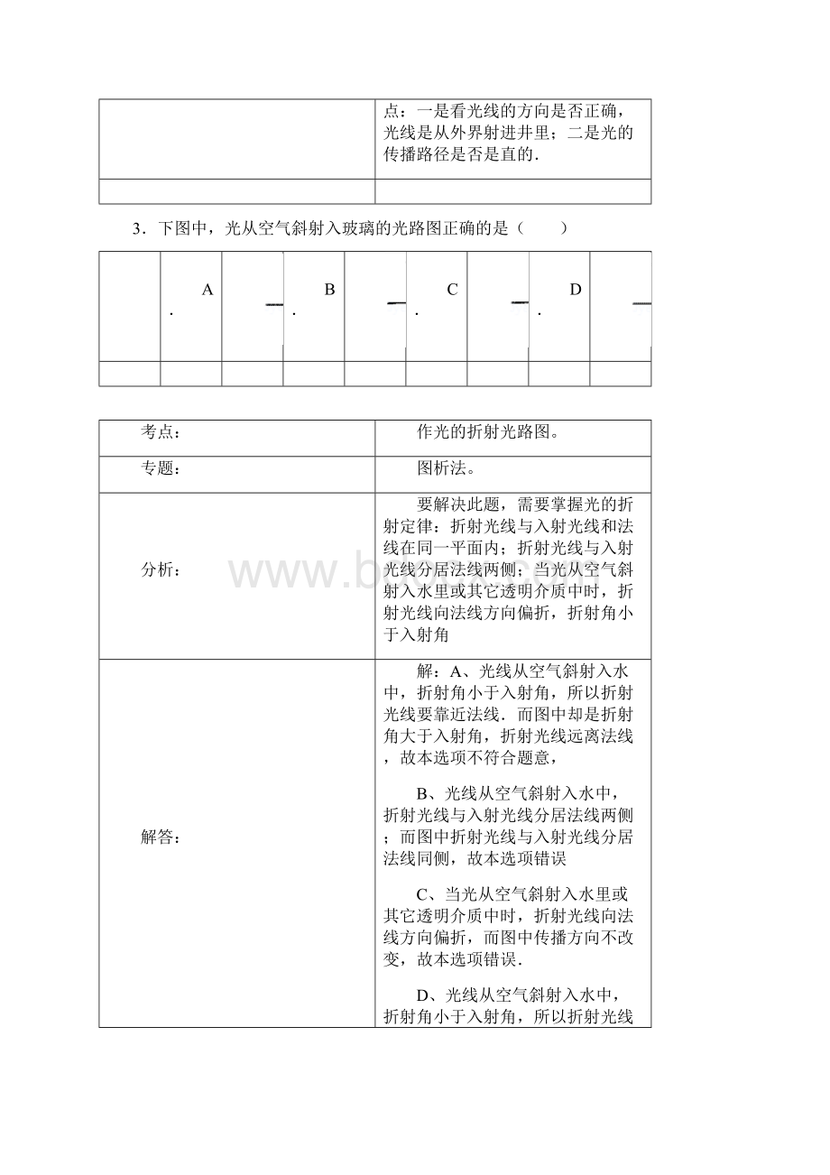 天津市中考物理试题含答案.docx_第3页