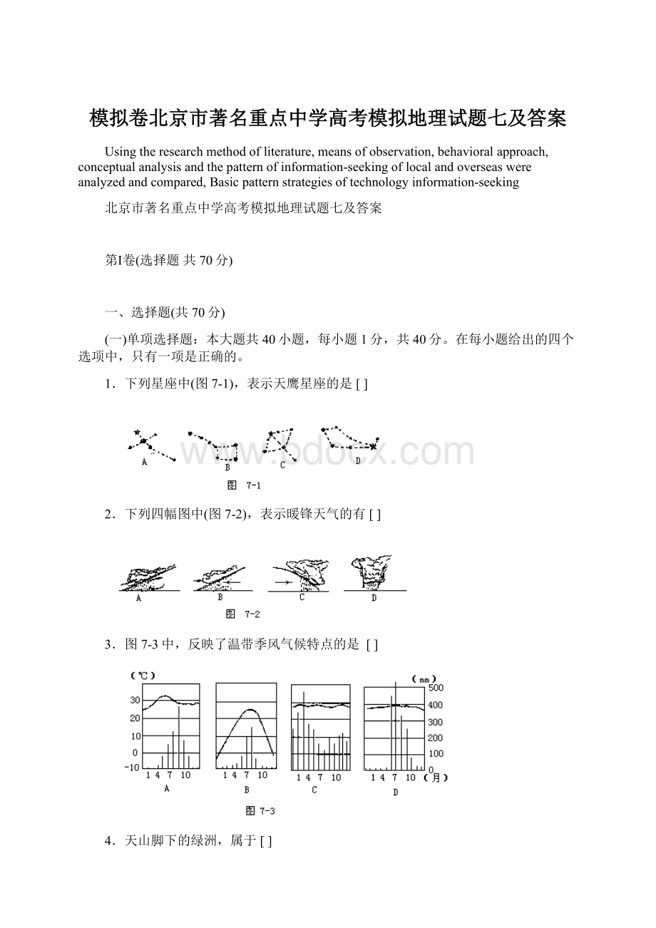 模拟卷北京市著名重点中学高考模拟地理试题七及答案.docx