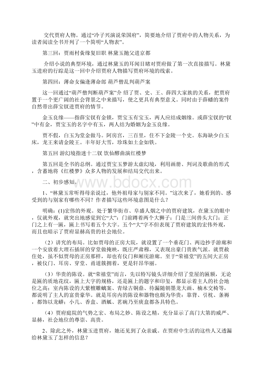 林黛玉进贾府学案教师版.docx_第3页