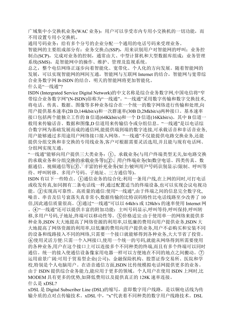 求职实习生通信类技术知识总结Word格式.docx_第2页