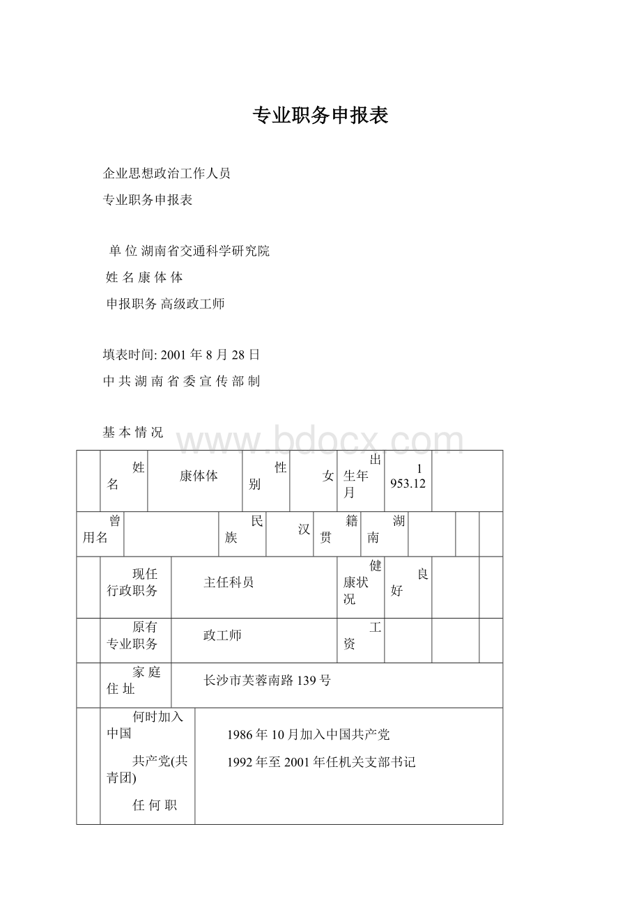 专业职务申报表.docx