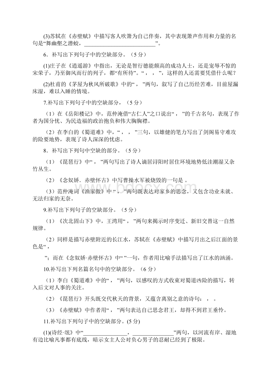 名篇名句打靶练习学生版刘希国Word文档下载推荐.docx_第2页