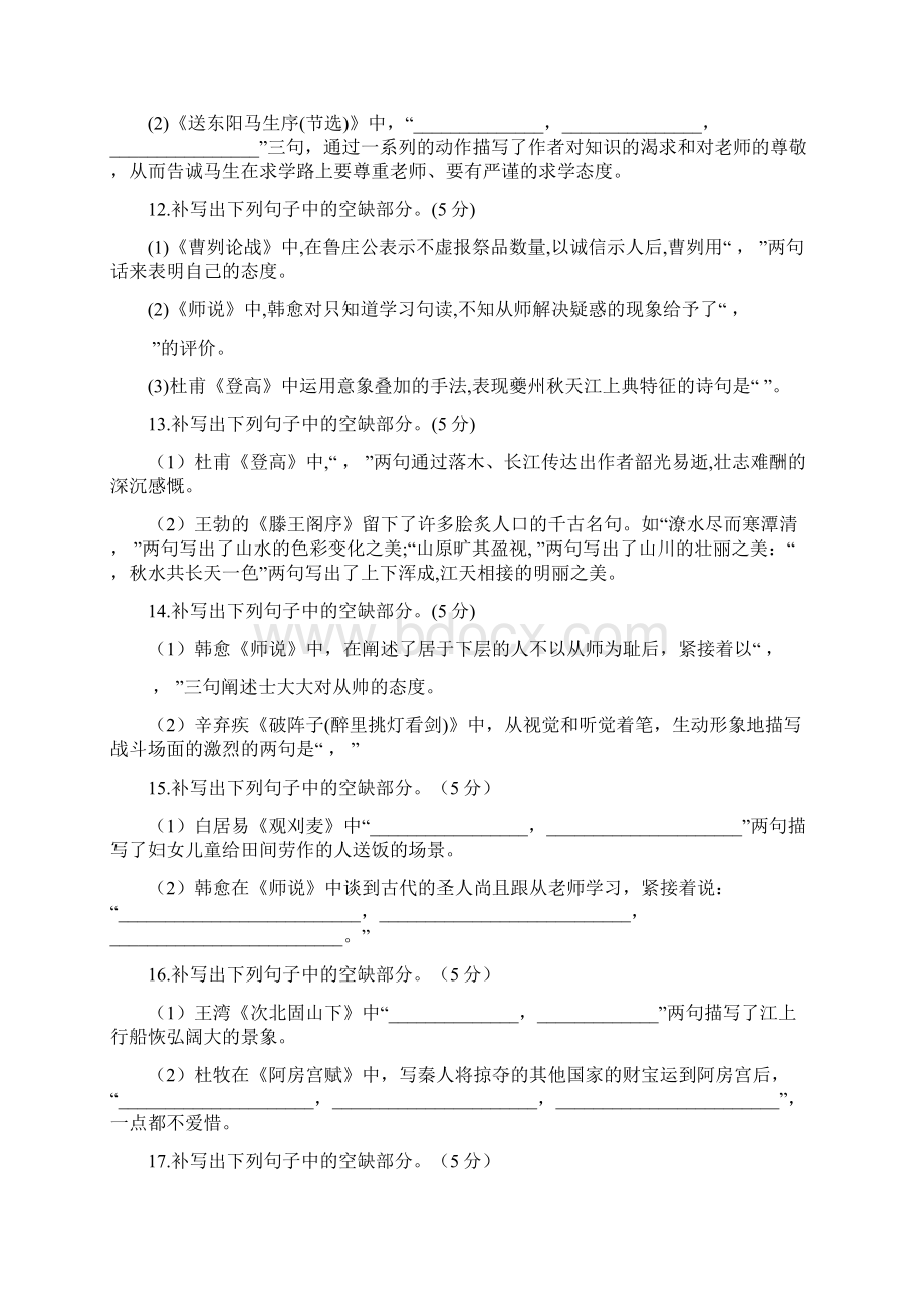 名篇名句打靶练习学生版刘希国Word文档下载推荐.docx_第3页