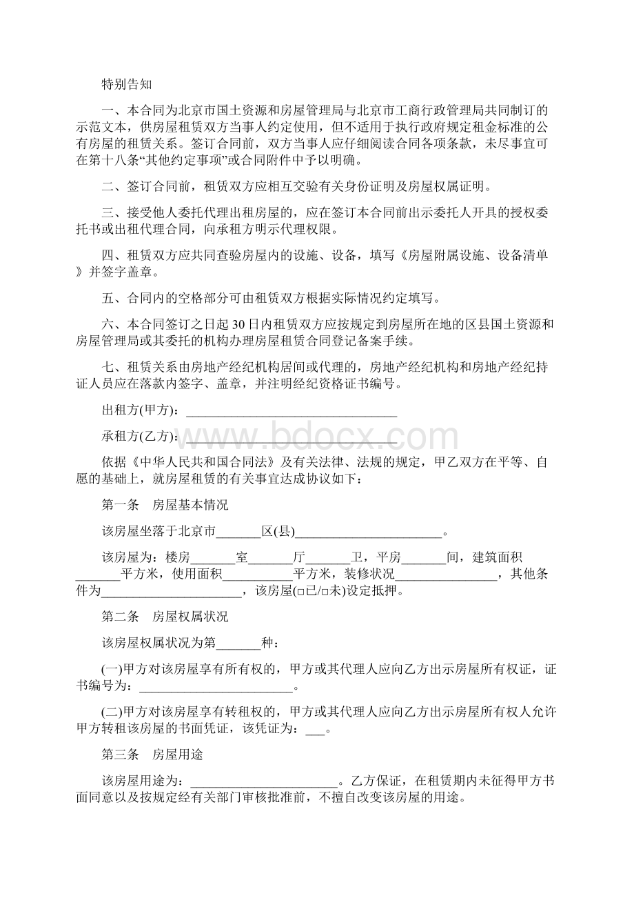 北京租房合同书范本.docx_第3页