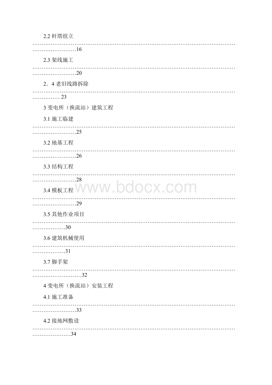 危险点辩识及预控措施国网基建安50附件.docx_第3页