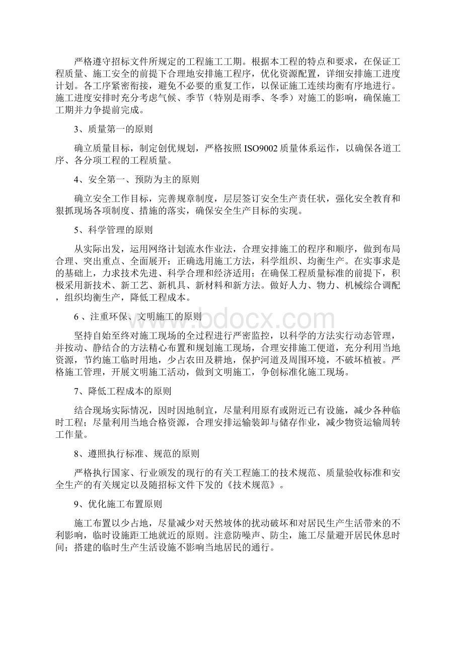 西壤坡小区36号冲沟施工组织设计.docx_第2页