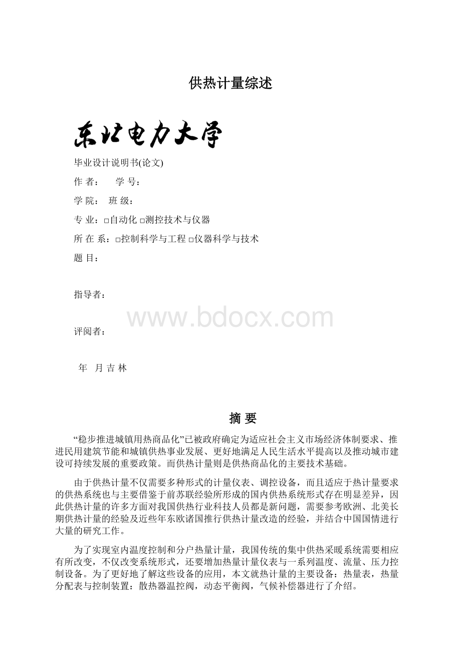 供热计量综述.docx_第1页