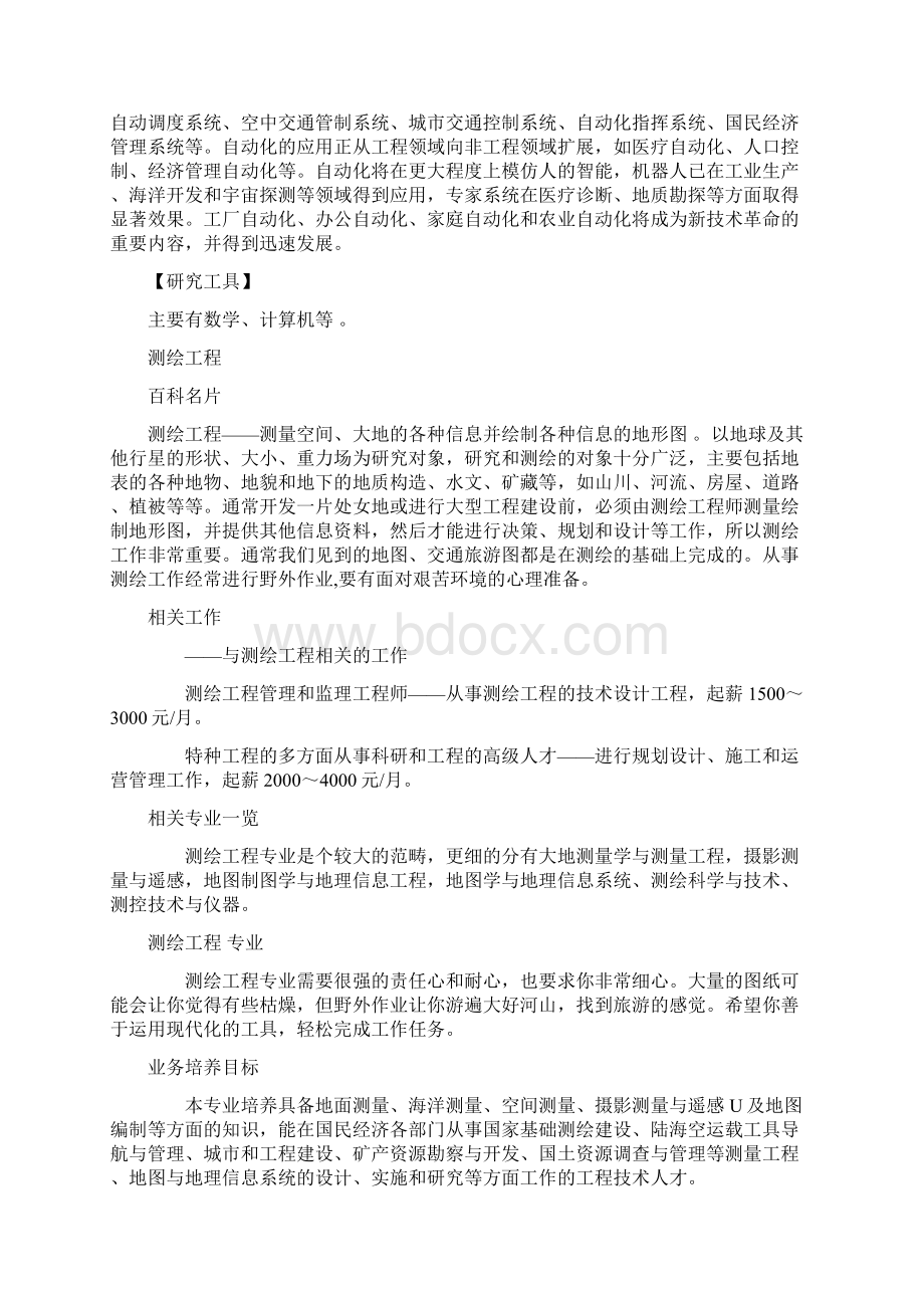 理工学各专业解析.docx_第2页