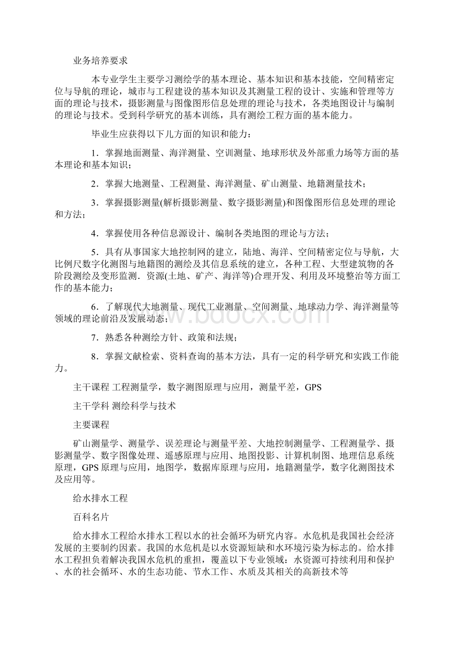 理工学各专业解析.docx_第3页