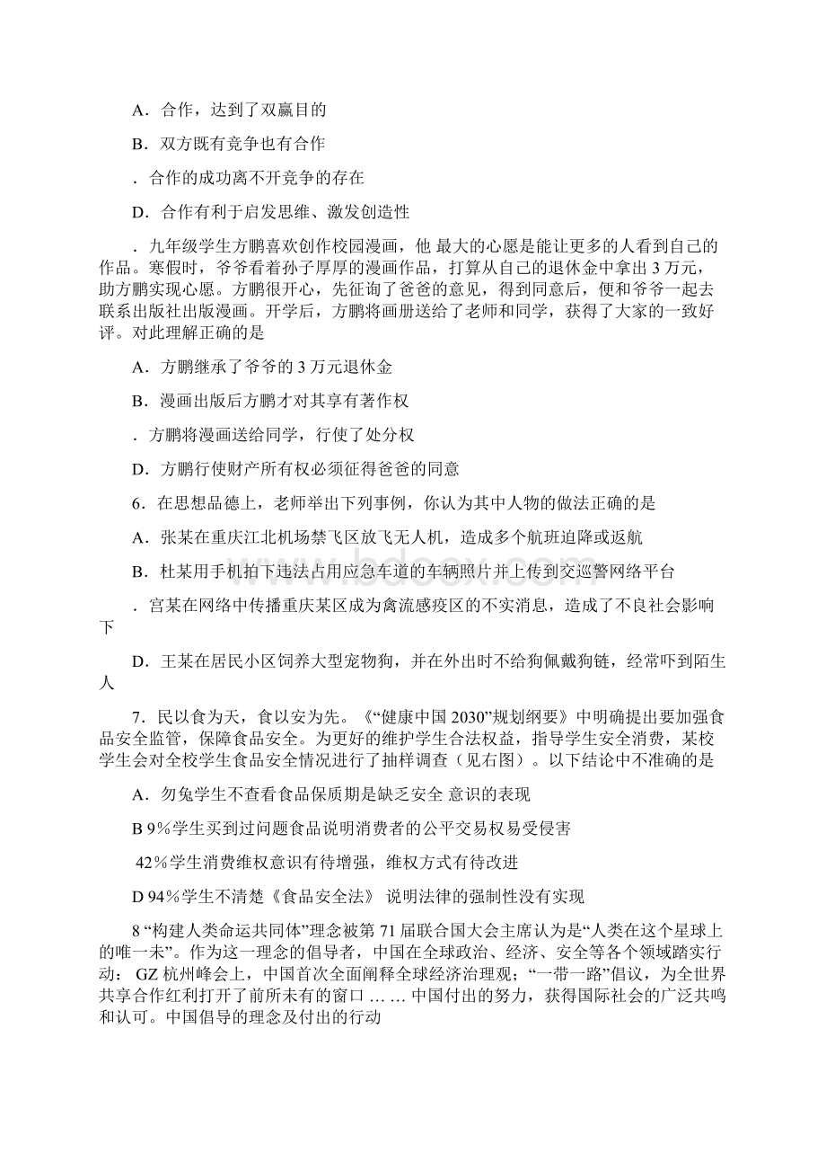 重庆市中考思想品德试题B卷附答案.docx_第2页