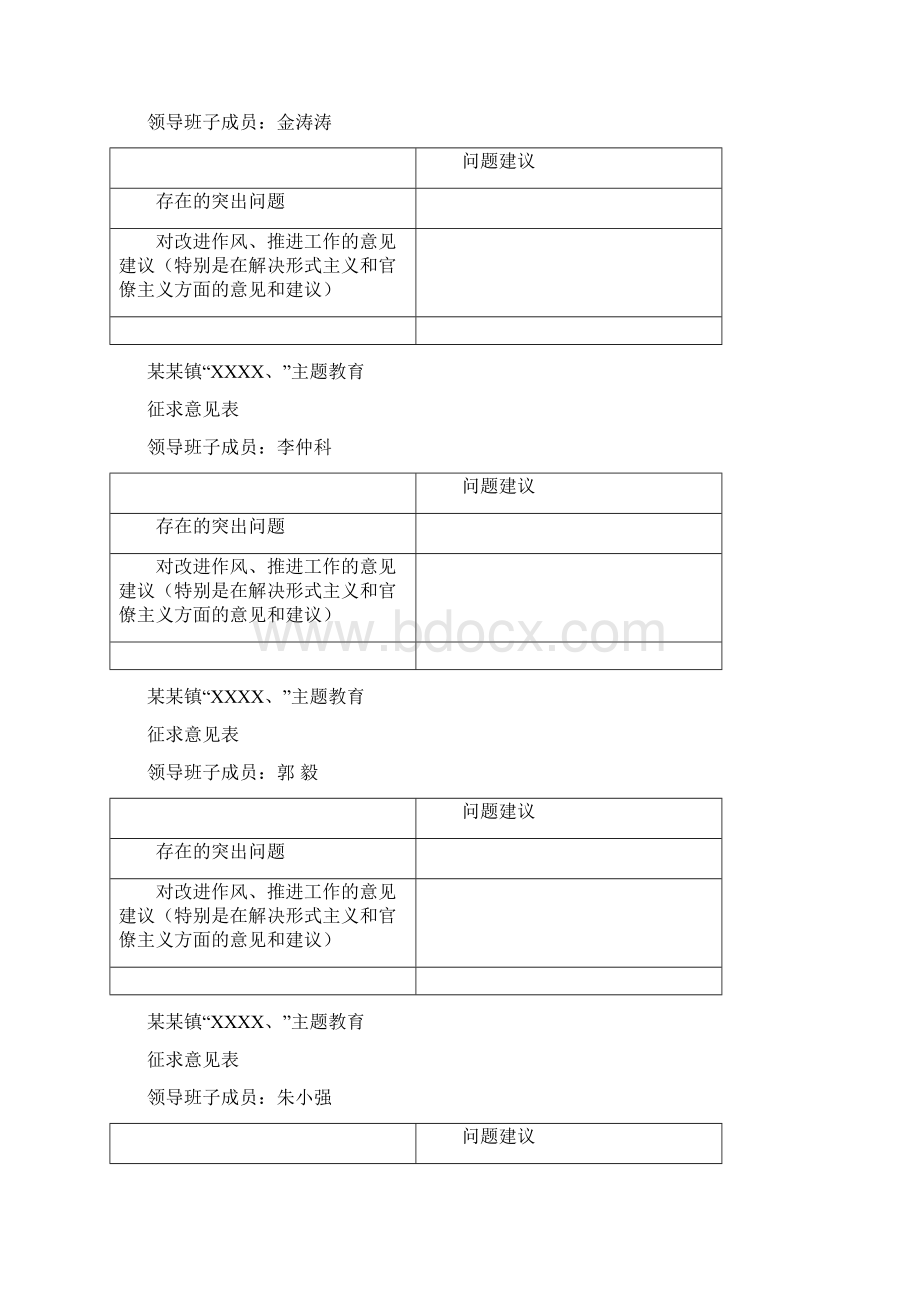 领导班子意见征求表Word文档格式.docx_第3页