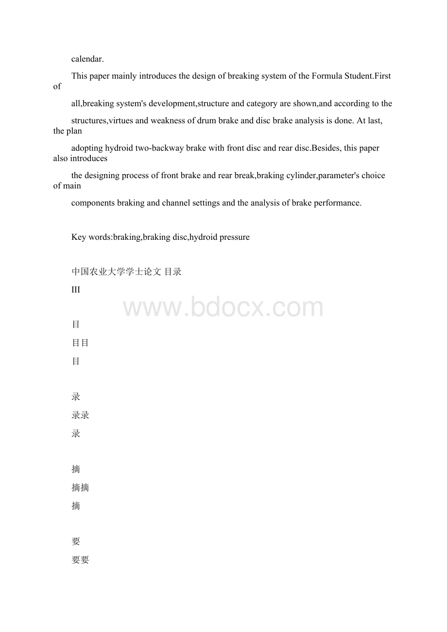 汽车制动系统大学本科方案设计书文档格式.docx_第2页