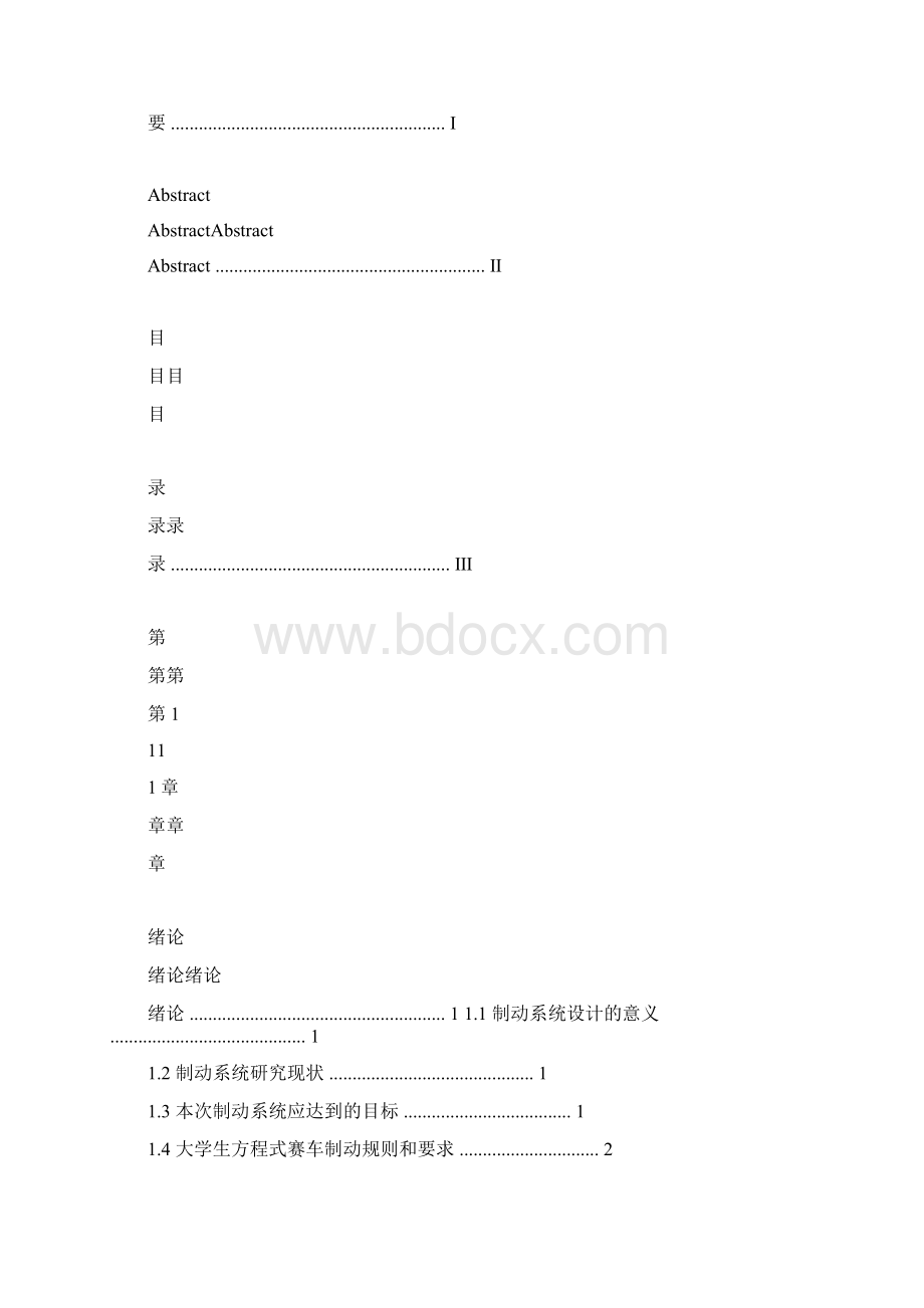 汽车制动系统大学本科方案设计书文档格式.docx_第3页