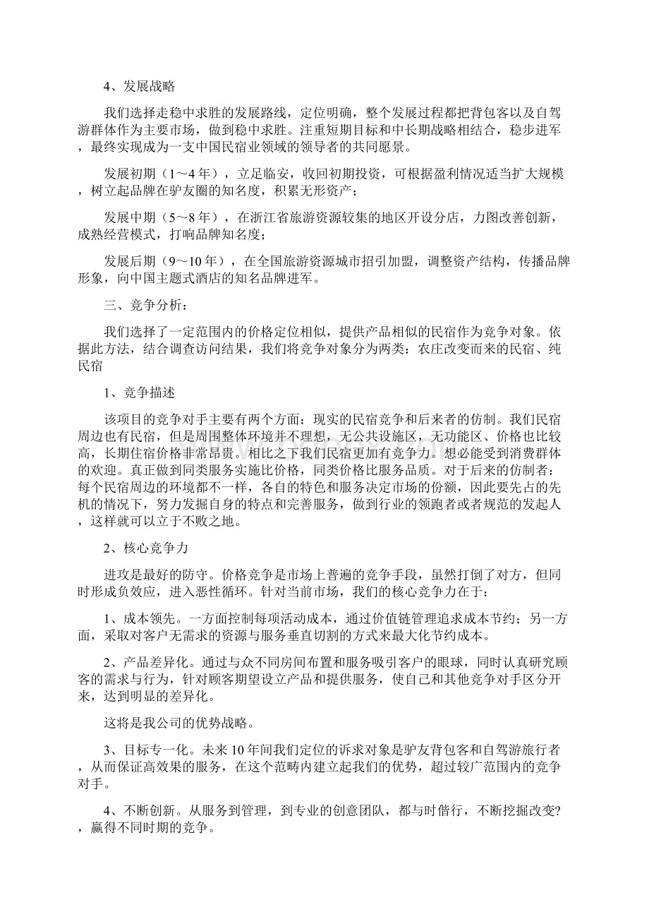 民宿创业计划书1.docx_第3页