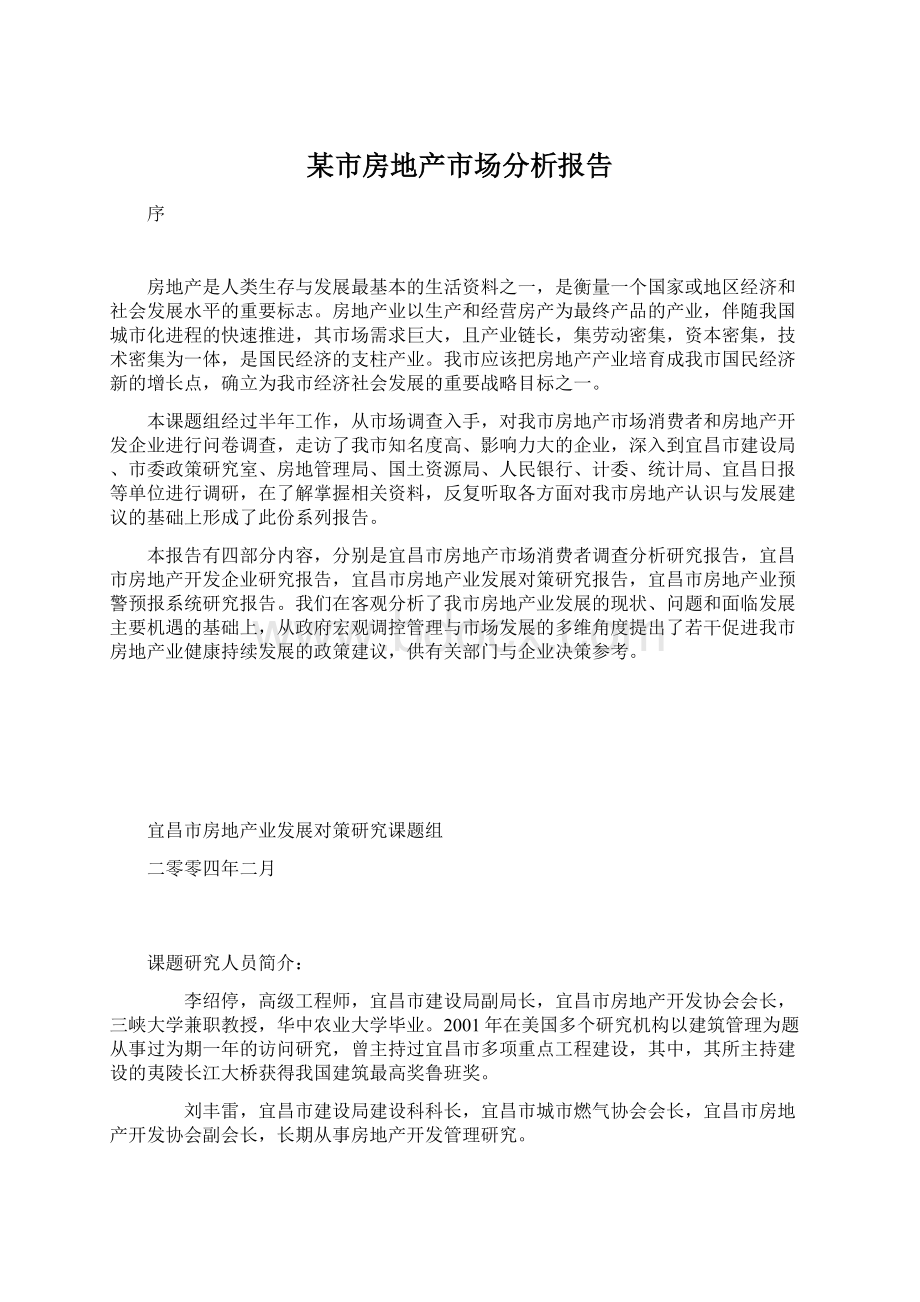 某市房地产市场分析报告.docx_第1页