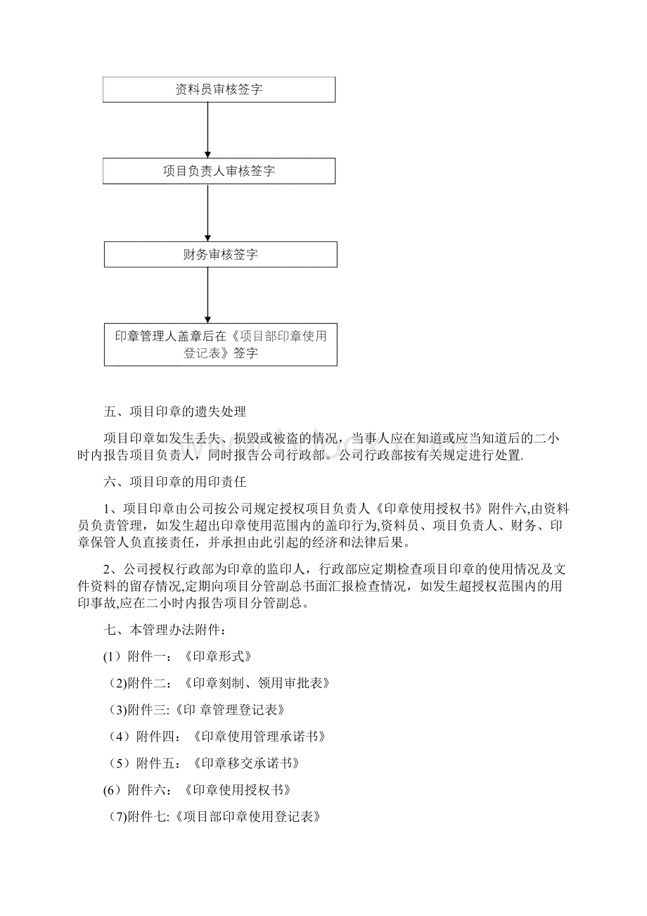 建筑工程项目部印章管理办法Word文档下载推荐.docx_第3页